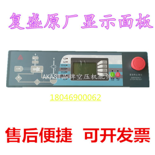 原厂SA18A复盛空压机显示面盒9711112-3AD50181-H分体控制屏