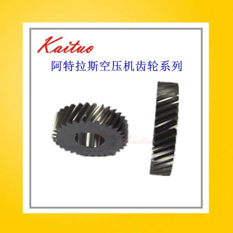 GA30CP-7.5/8阿特拉斯机头齿轮组1622002700/2800  1092022827/28