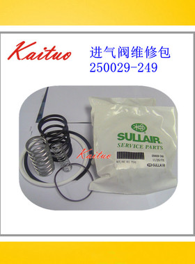 生产寿力空压机进气阀阀件维修包250029-249卸荷阀修理包保养包