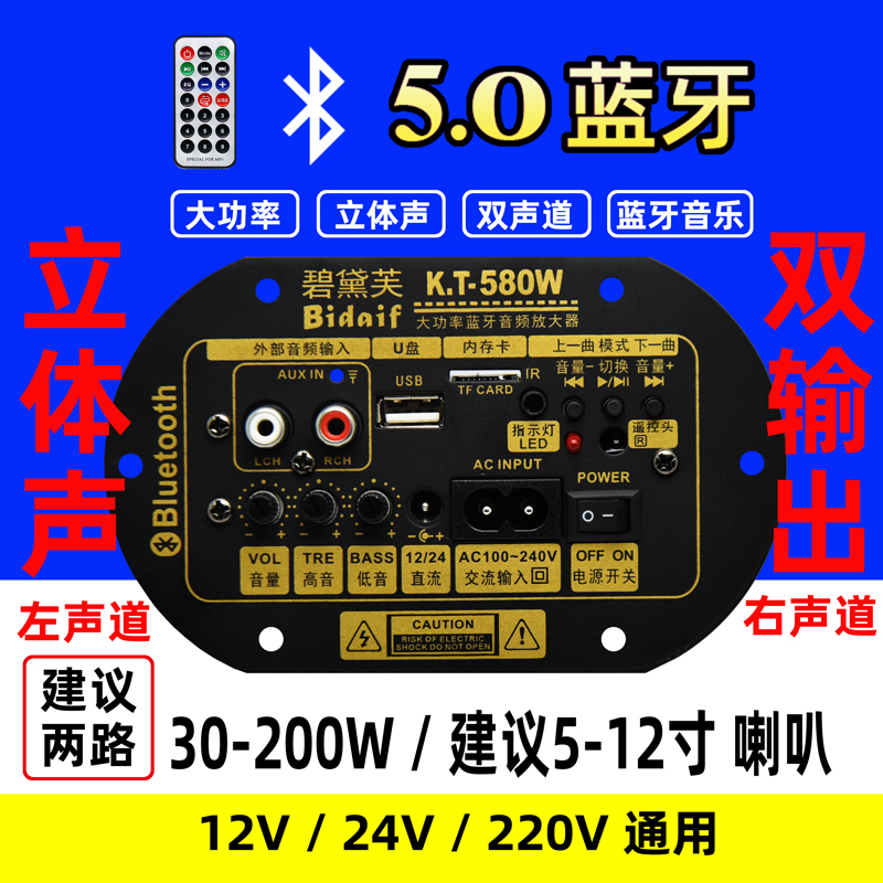 双声道大功率功放板内置蓝牙12V24V220V通用家用车载音响功放板改