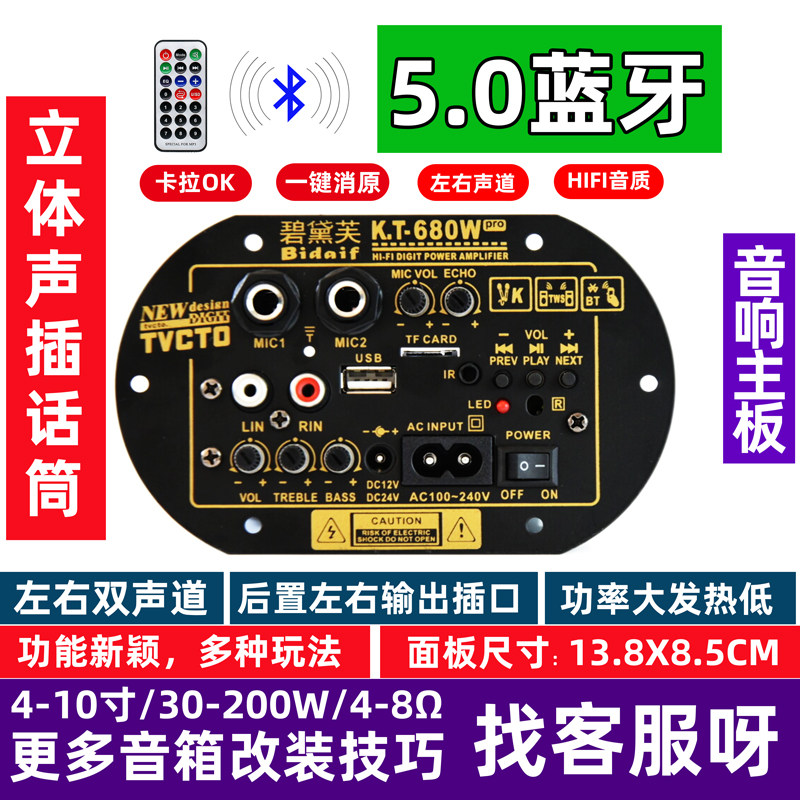 KT680W消原唱蓝牙立体声功放板音响主板大功率高音质对箱互联模
