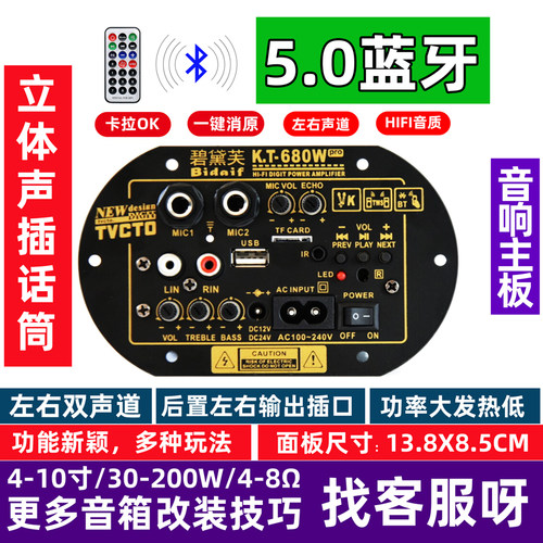 kt680w原唱蓝牙立体声功放板