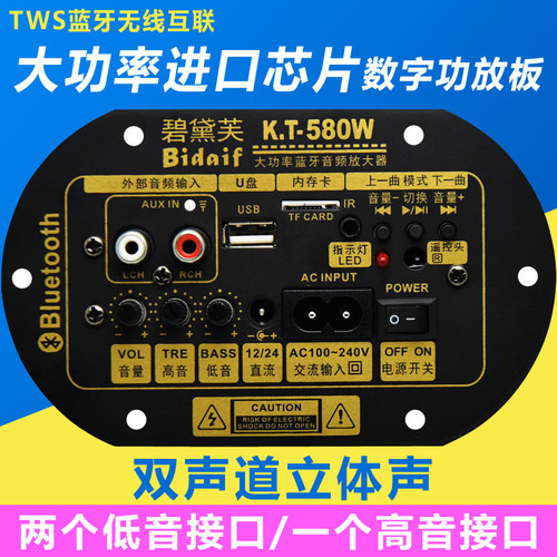 立体声功放板蓝牙音响功放板低音
