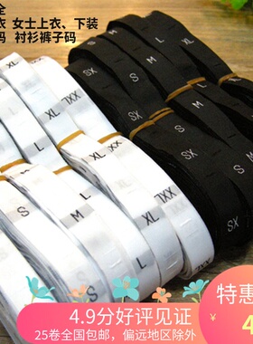 服饰裤子尺码布标织尺码标签尺码标 大小号均码织标现货特价