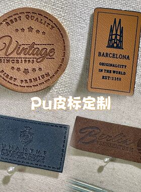 围巾帽子手套公仔领标PU皮标商标定做订制DIY手作贴标