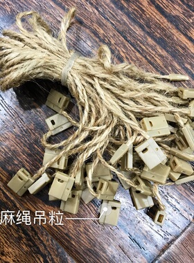 服装吊绳高档麻绳方头吊粒手穿吊牌绳吊牌线现货