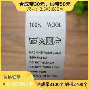 服饰羊毛衫外套侧标布标2.5厘米羊毛WOOL100%水洗标洗唛现货特价