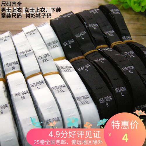 尺码标布标标签带身高图片