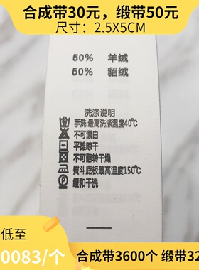 服装辅料羊毛衫大衣外套50%羊绒50%貂绒商标布标印标洗水洗标现货