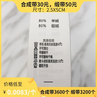 服装辅料羊毛衫大衣外套50%羊绒50%貂绒商标布标印标洗水洗标现货