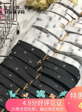 服装裤子衬衫布标数字尺码标