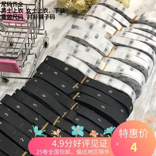 男女服装裤子欧韩码衣服衬衫夹克尺码布标织数字尺码标现货特价