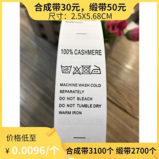服装辅料羊毛衫商标布标织唛印标CASHMERE100%山羊绒洗水洗标现货