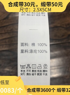 服装辅料布标2.5公分聚酯纤维