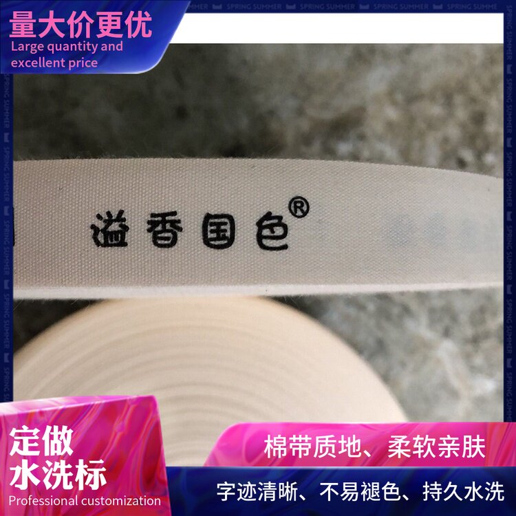 服装辅料中英文成分水洗唛洗涤印标(棉带) 定做量大优惠