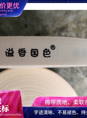 服装辅料中英文成分水洗唛洗涤印标（棉带） 定做量大优惠
