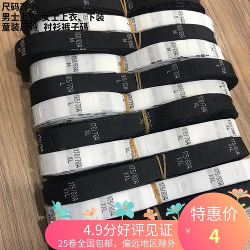 女装女士下装裙子裤子带身高腰围尺码布标 织尺码标签现货特价