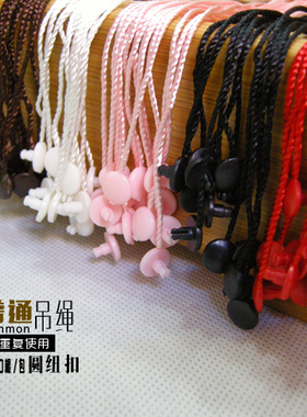 服装辅料箱包通用吊牌挂绳吊线/手穿针子母扣 圆纽扣吊粒 现货批