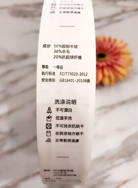 洗水标羊绒羊毛纤维中文水洗标
