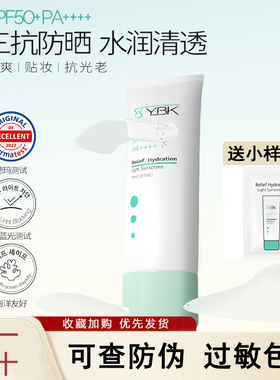 ybk颜必科防晒霜官方正品店护肤品化妆品旗舰空气隔离乳液敏感肌