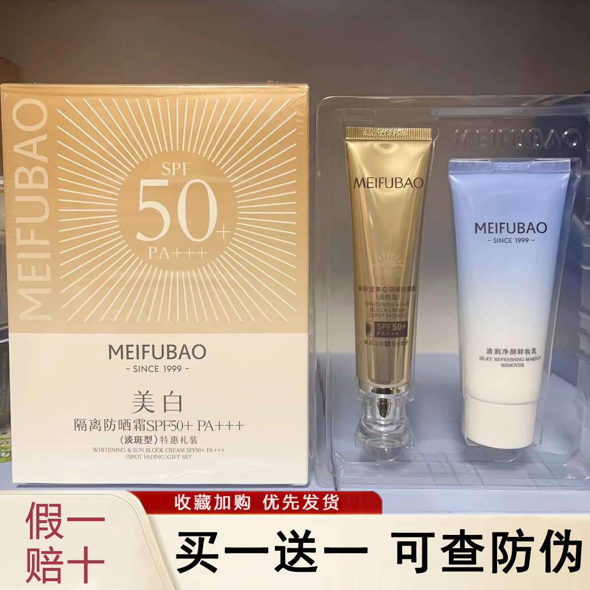 美肤宝50倍防晒隔离霜正品店遮瑕三合一提亮肤色旗舰美白淡斑素颜