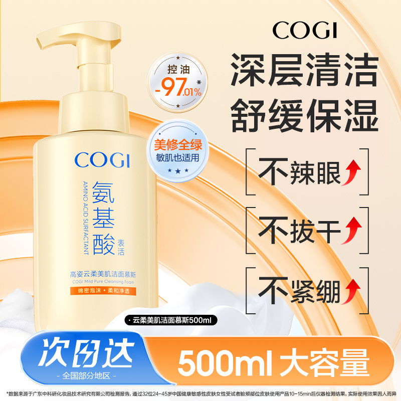 高姿云柔美肌洁面慕斯氨基酸洗面奶正品官方店许昌胖东来同款卸妆