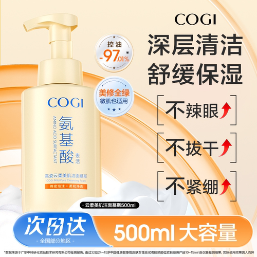 高姿云柔美肌洁面慕斯500ml