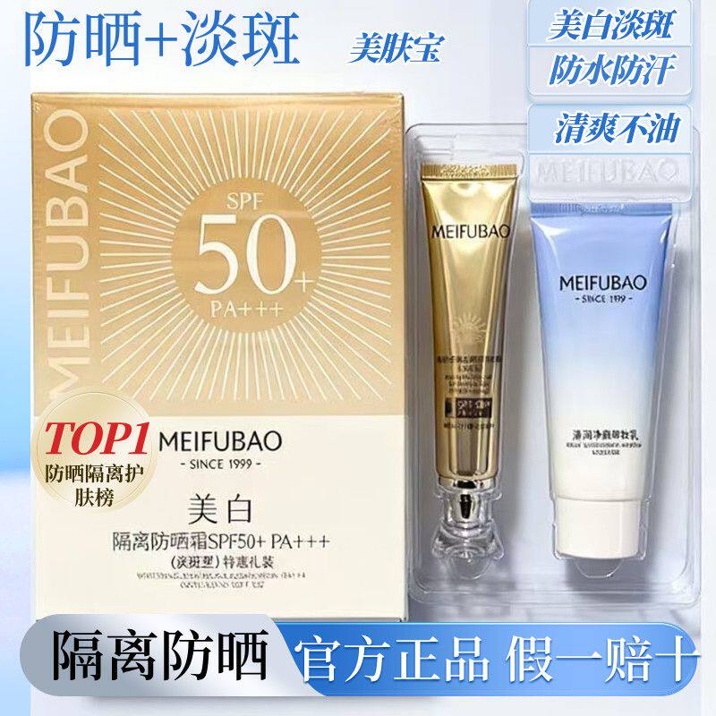 美肤宝50倍防晒隔离霜正品店遮瑕三合一提亮肤色旗舰美白淡斑素颜