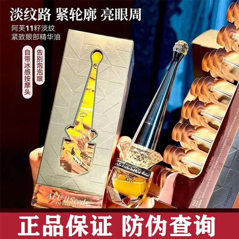 阿芙眼部精油权杖眼油11籽精华油正品官方店紧致淡纹抗皱旗舰眼霜图片
