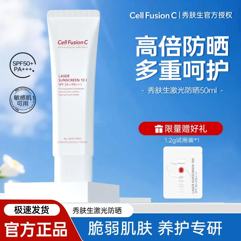 cellfusionc秀肤生防晒霜官方正品店院线版旗舰激光养肤防晒隔离
