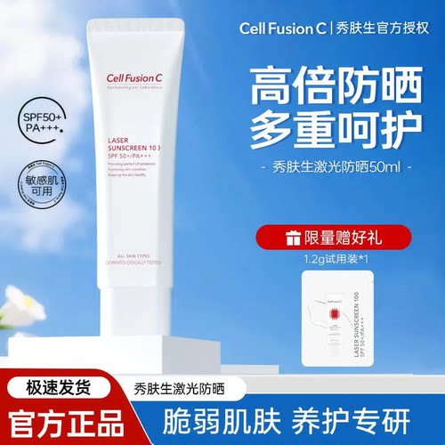 秀肤生激光养肤防晒霜100ml
