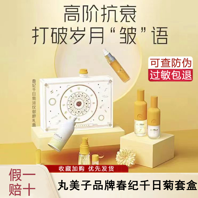 【正品保障】春纪千日菊套盒礼盒