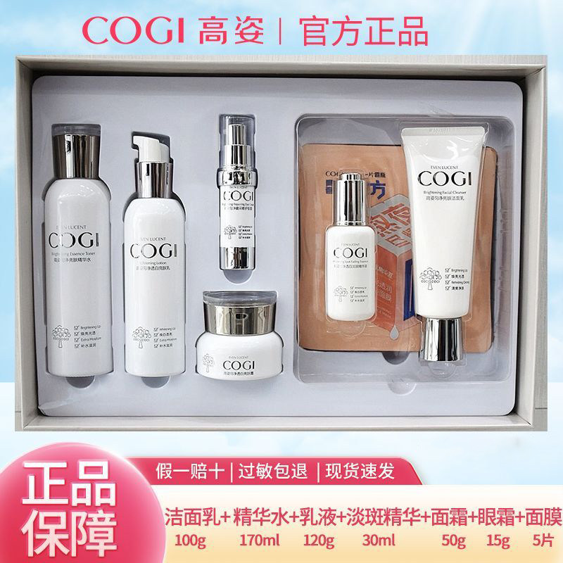 高姿匀净透白美白淡斑套盒