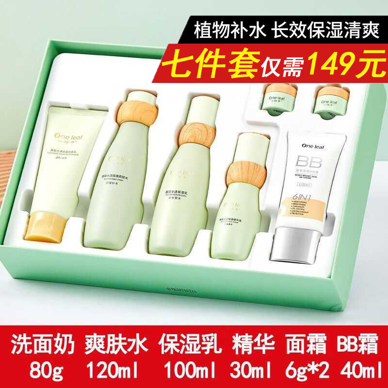 一叶子酪梨水乳套装护肤品正品官方店套盒洗面奶爽肤洁面乳液精华