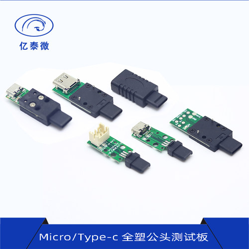 TYPE-C全塑公头测试板治具测试头