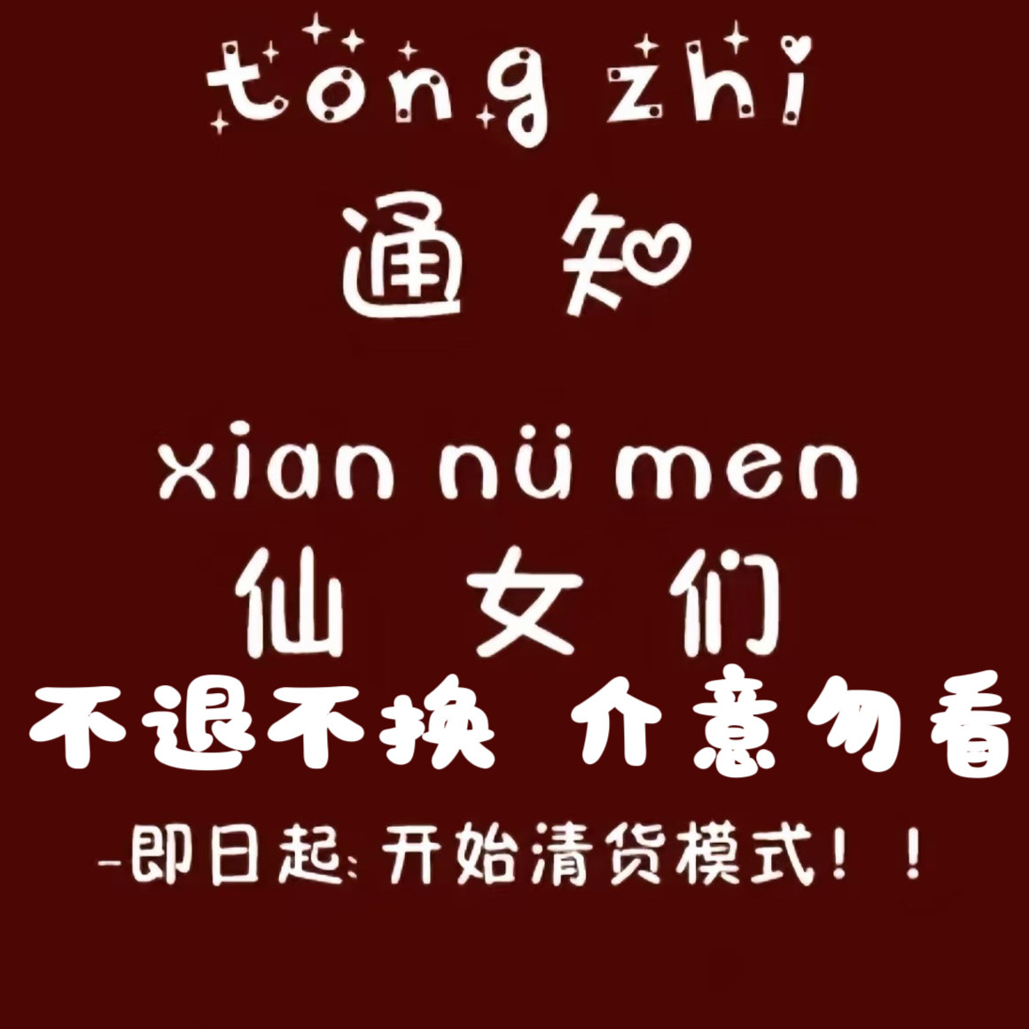 1、特 清仓 不退不换 接受再拍！谢谢接受再拍！要退换买正价商品,饰品/流行首饰/时尚饰品新,戒指/指环,淘宝优惠券,粉丝福利购,淘宝优惠卷
