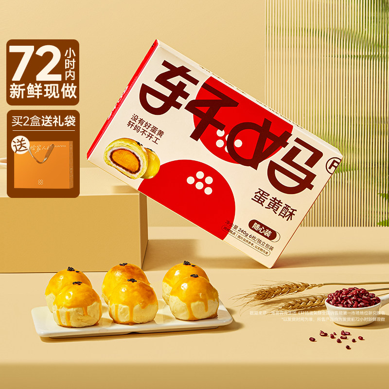 轩妈随心装蛋黄酥早餐中式糕点短保点心伴手礼送礼网红零食小吃