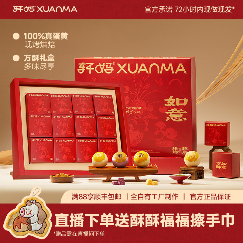 【自播专享】轩妈蛋黄酥万酥如意礼盒年货节糕点春节礼盒传统零食,零食/坚果/特产,蛋黄酥,淘宝优惠券,粉丝福利购,淘宝优惠卷
