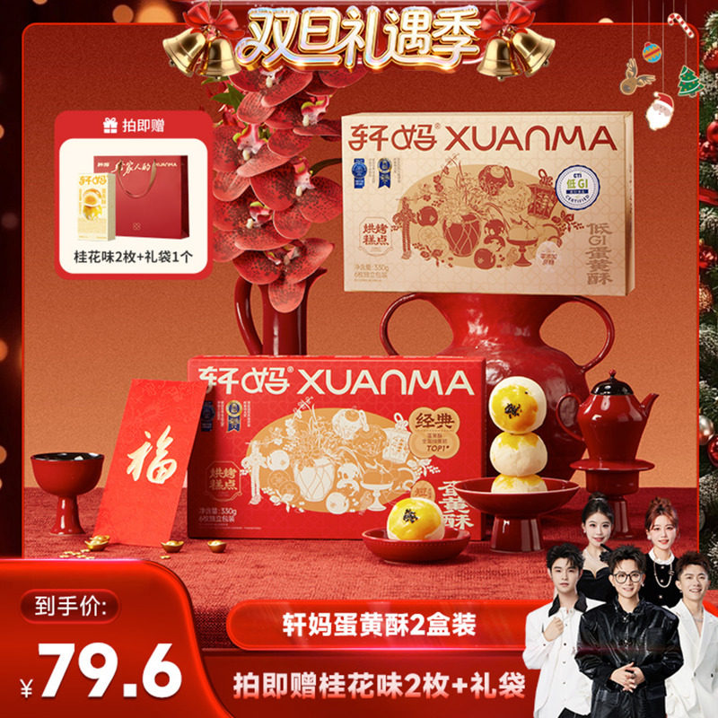 【香菇年货节】轩妈蛋黄酥红豆味经典款低糖款2盒装糕点vip,零食/坚果/特产,中式糕点/新中式糕点,淘宝优惠券,粉丝福利购,淘宝优惠卷