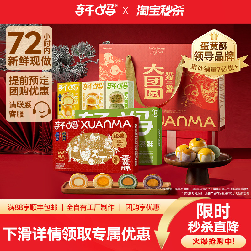 【疯抢】轩妈家零食糕点礼盒蛋黄酥传统糕点礼盒下午茶零食送礼