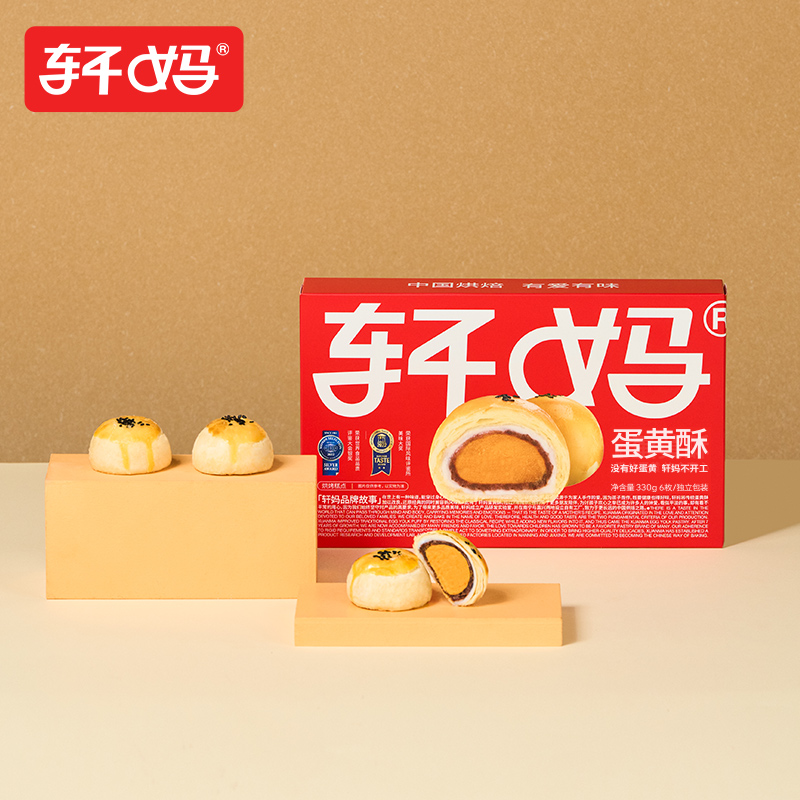 轩妈蛋黄酥短保爆款糕点雪媚娘