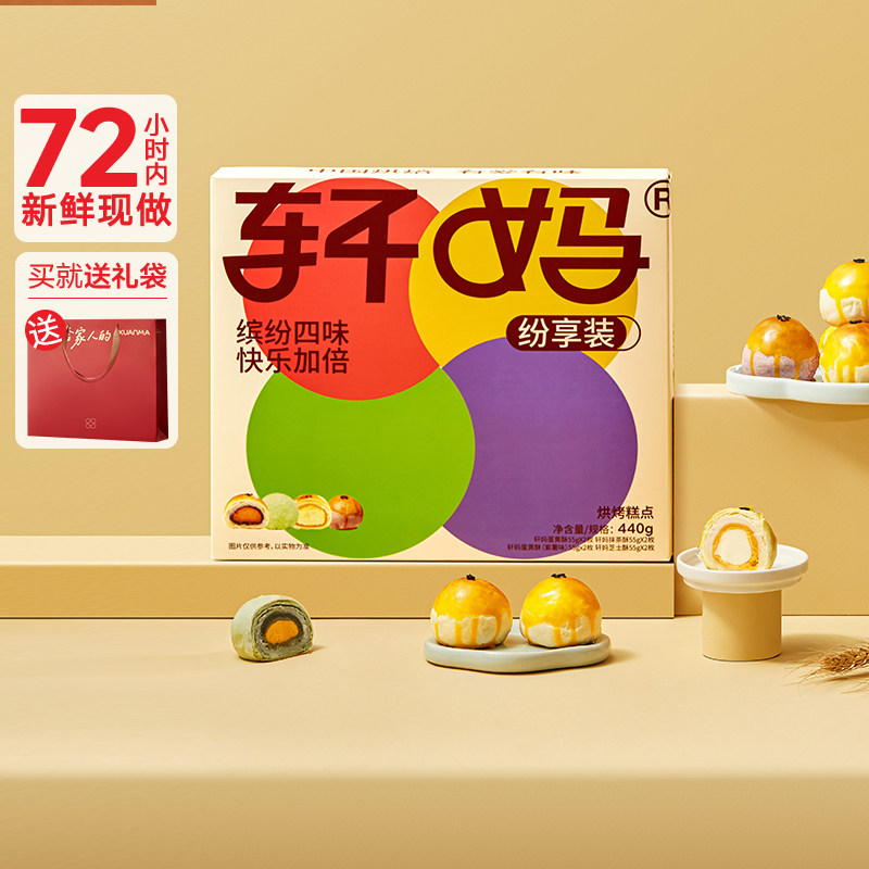 【疯抢】轩妈纷享装送礼袋中式糕点休闲零食礼盒伴手礼蛋黄酥礼盒
