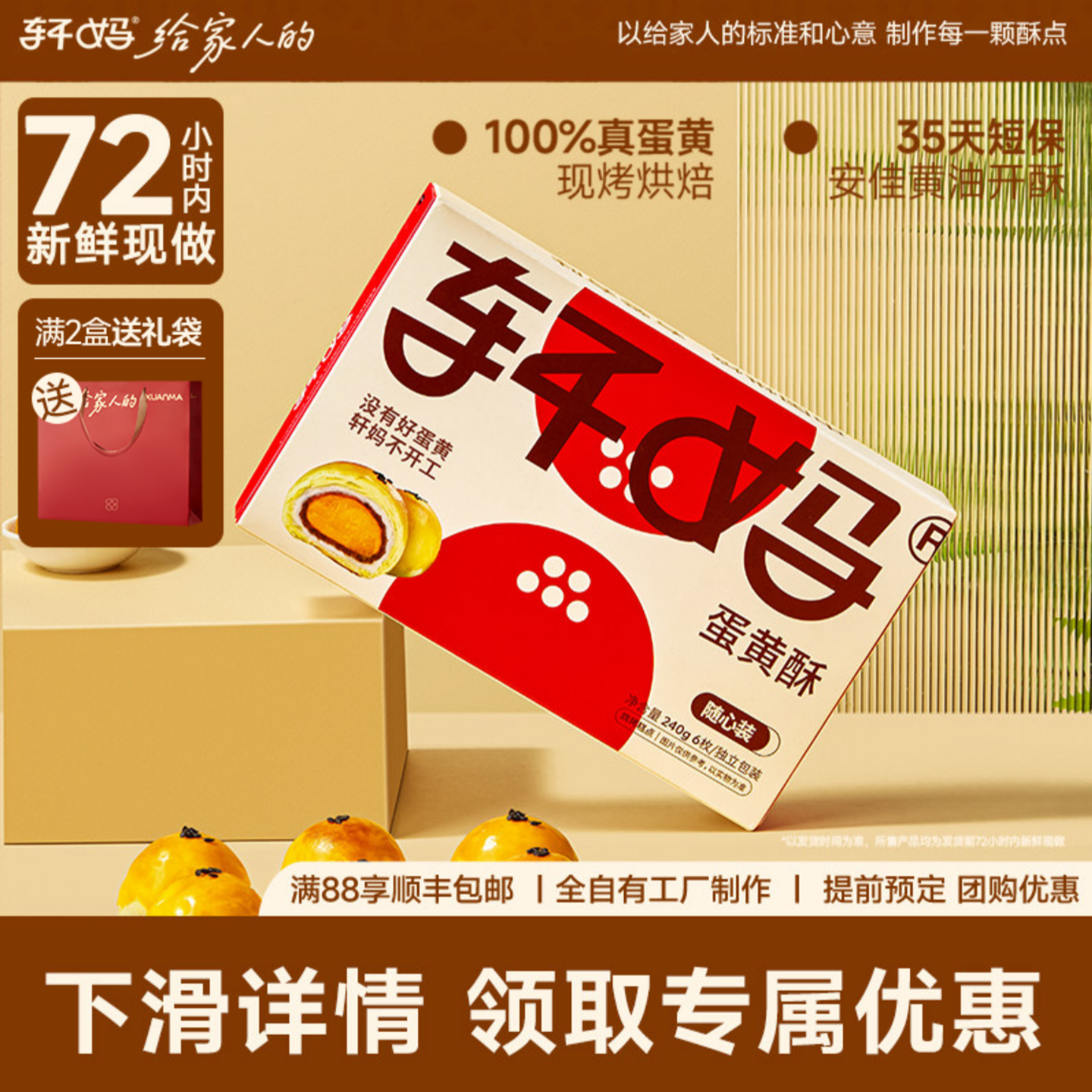 轩妈随心装蛋黄酥早餐中式糕点短保点心伴手礼送礼网红零食小吃