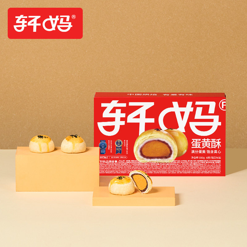 【李佳琦直播间】轩妈蛋黄酥经典款低糖款2盒装糕点