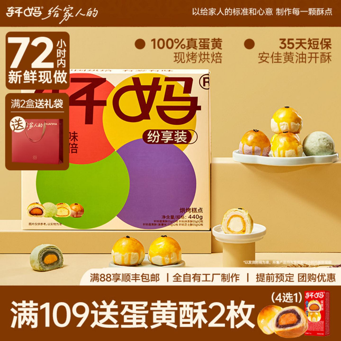 【72小时新鲜出炉】轩妈家蛋黄酥纷享装多口味组合中式糕点礼盒