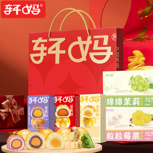 轩妈糕点组合年货送礼礼袋装蛋黄酥零食糕点雪媚娘点心爆款春节