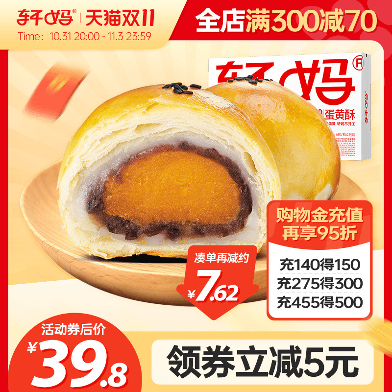 轩妈家蛋黄酥低糖版红豆味雪媚娘面包糕点心甜品零食小吃休闲食品高性价比高么？