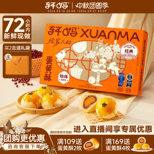 【自播专享】轩妈蛋黄酥红豆低糖330g健康早餐中式糕点送礼袋