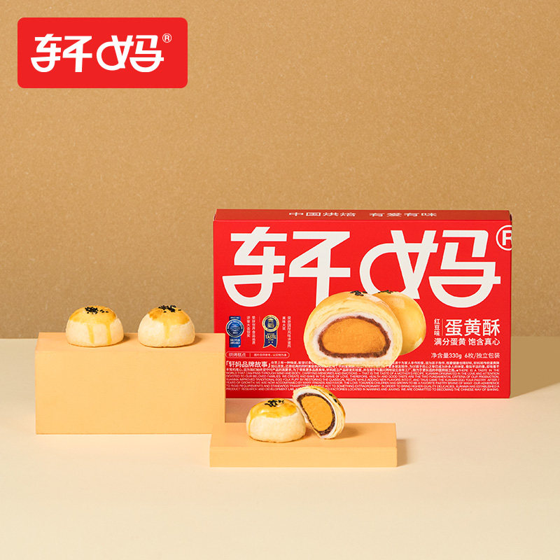【好物体验专享】轩妈家蛋黄酥红豆味6枚雪媚娘小吃零食糕点怎么样,好用不?