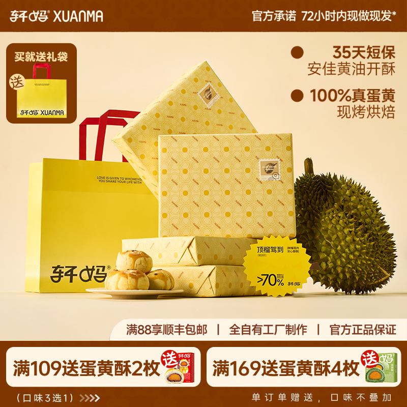 轩妈蛋黄酥榴莲鲜定系列老式传统糕点伴手礼美食零食点心小吃